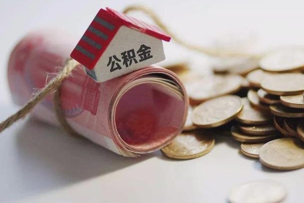 巢湖离职了如何取出公积金（已离职怎么取公积金）