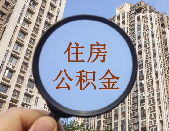 巢湖辞职了公积金怎么取（辞职了之后公积金怎么取）