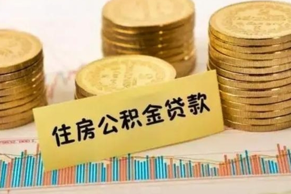 巢湖住房在职公积金封存怎么取（还在职但公积金封存）